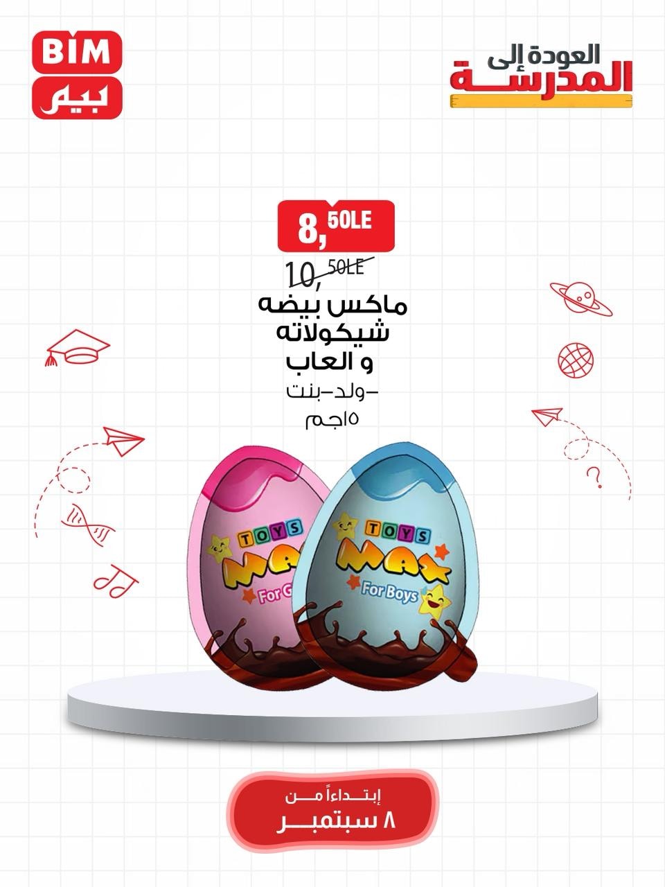 bim offers from 7sep to 2sep 2025 عروض بيم من 7 سبتمبر حتى 2 سبتمبر 2025 صفحة رقم 18